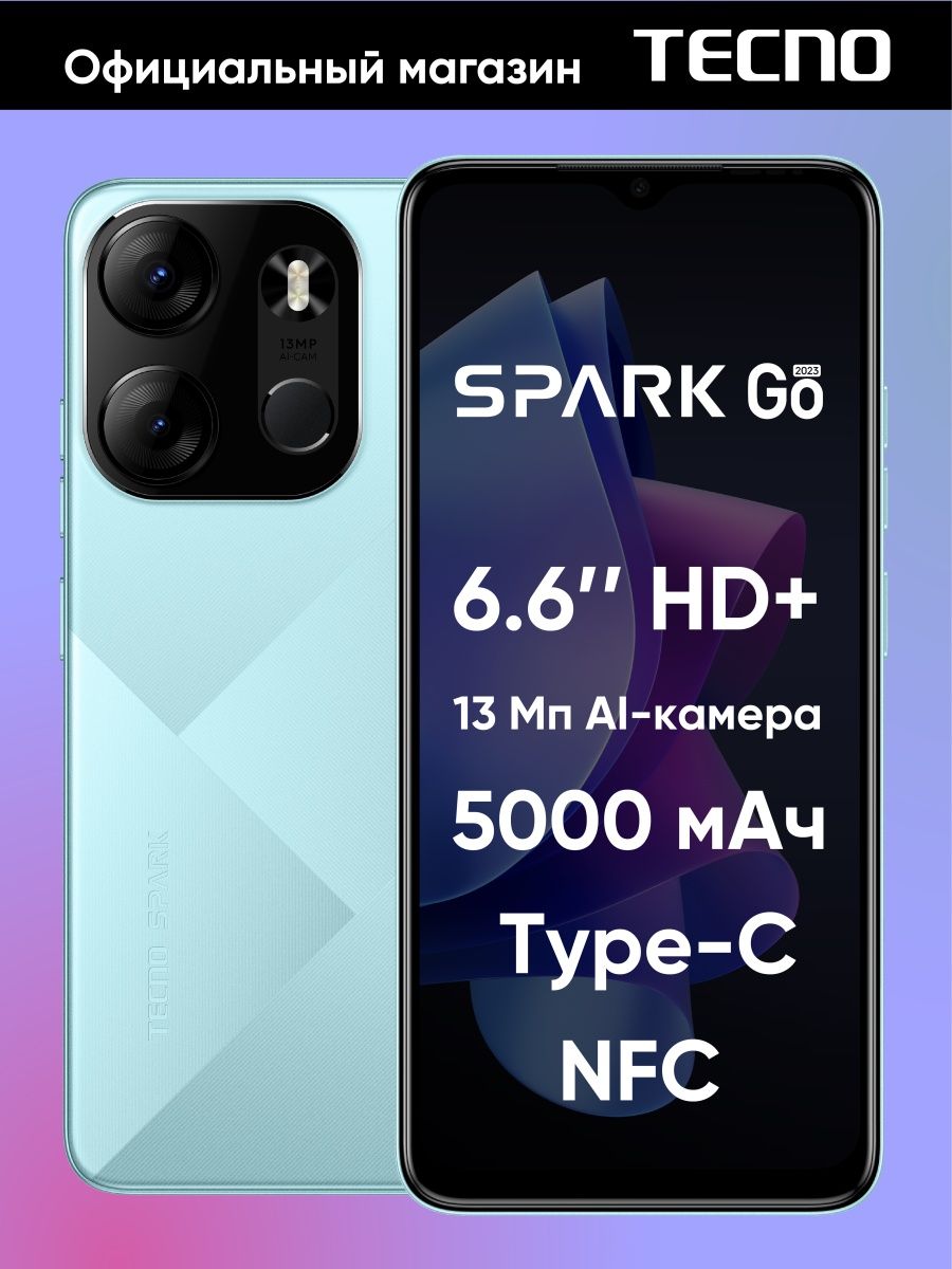 Смартфон Spark Go 2023 3/64 Гб TECNO 150622194 купить в интернет-магазине  Wildberries