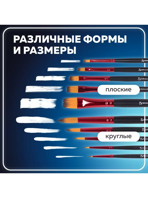 Brauberg Кисти для рисования акварелью, гуашью, акрилом, набор 10шт, 10 шт, фото 2