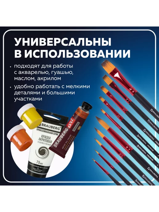 Brauberg Кисти для рисования акварелью, гуашью, акрилом, набор 10шт, 10 шт, фото 3