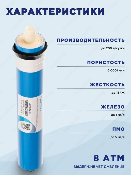 ГЕЙЗЕР Обратноосмотическая мембрана ULP1812-50 GPD, вариант, фото 2