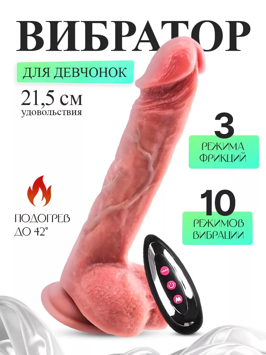 Фаллоимитатор на присоске с вибрацией и нагревом S&H Erotic 150623983  купить за 1 658 ₽ в интернет-магазине Wildberries