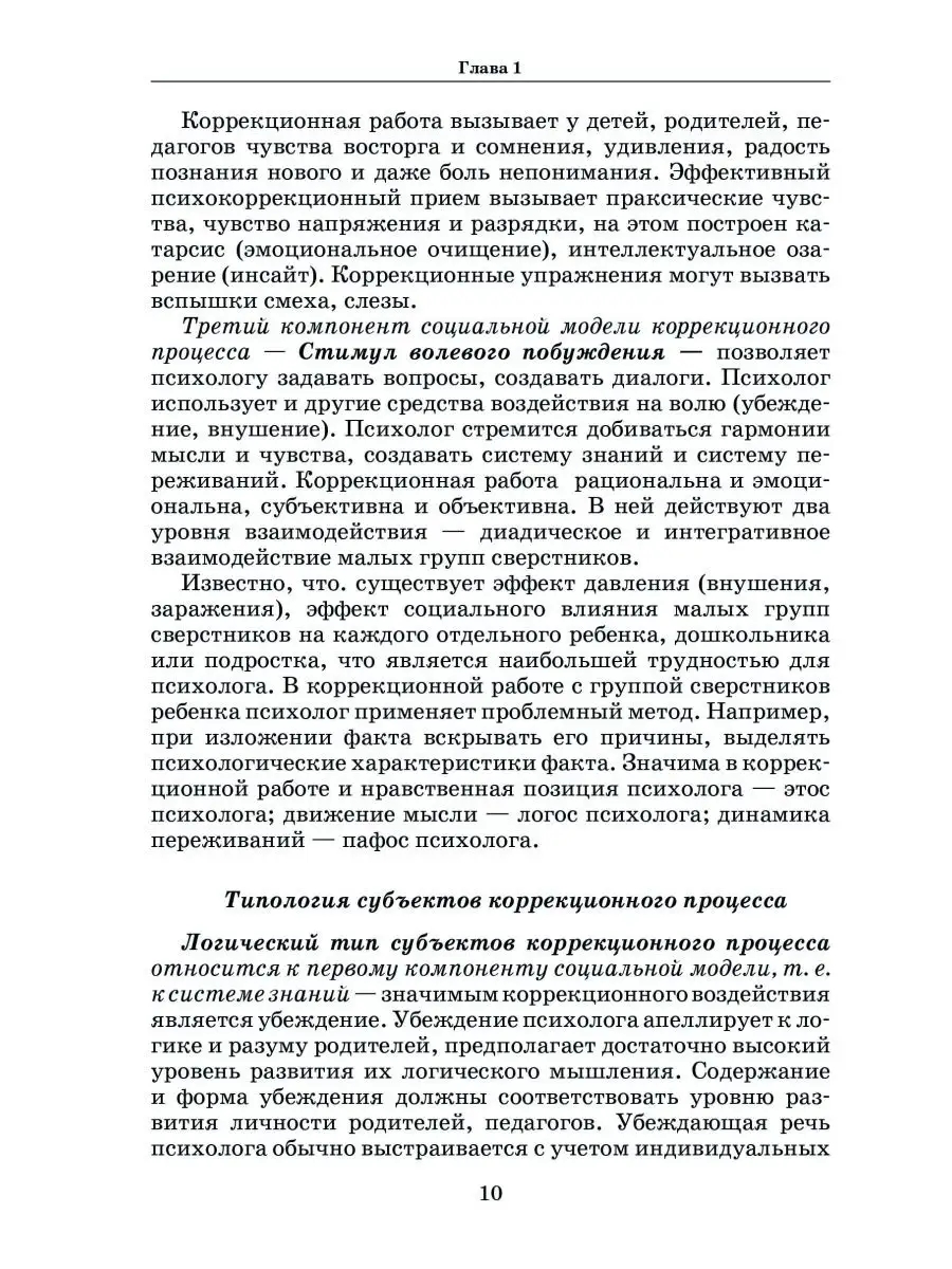 Психологическая коррекция. Инклюзивное образование Издательство Владос  150624275 купить за 469 ₽ в интернет-магазине Wildberries