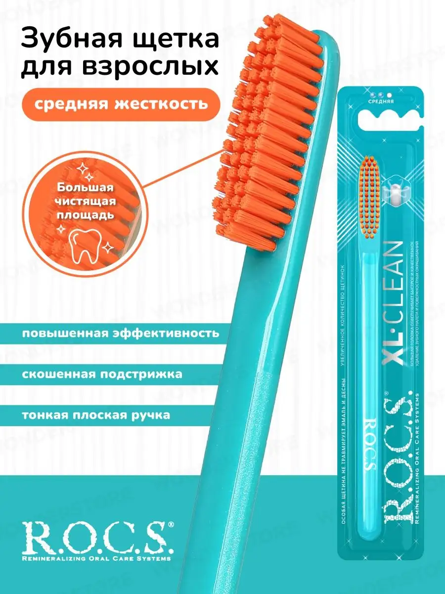 Зубная Щетка Rocs Классическая Средняя Купить