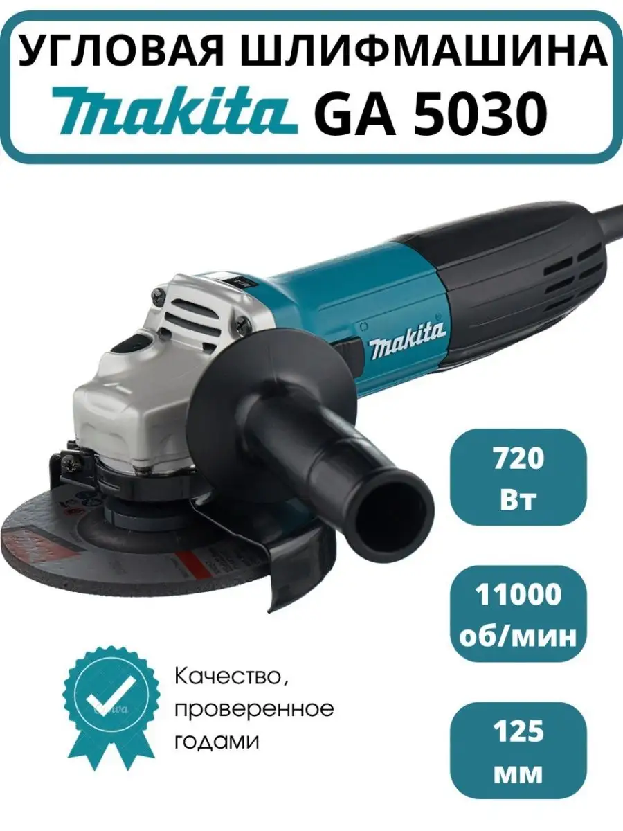 Болгарка makita угловая шлифмашина ушм 125 мм 9558 HN Makita 150625326  купить в интернет-магазине Wildberries