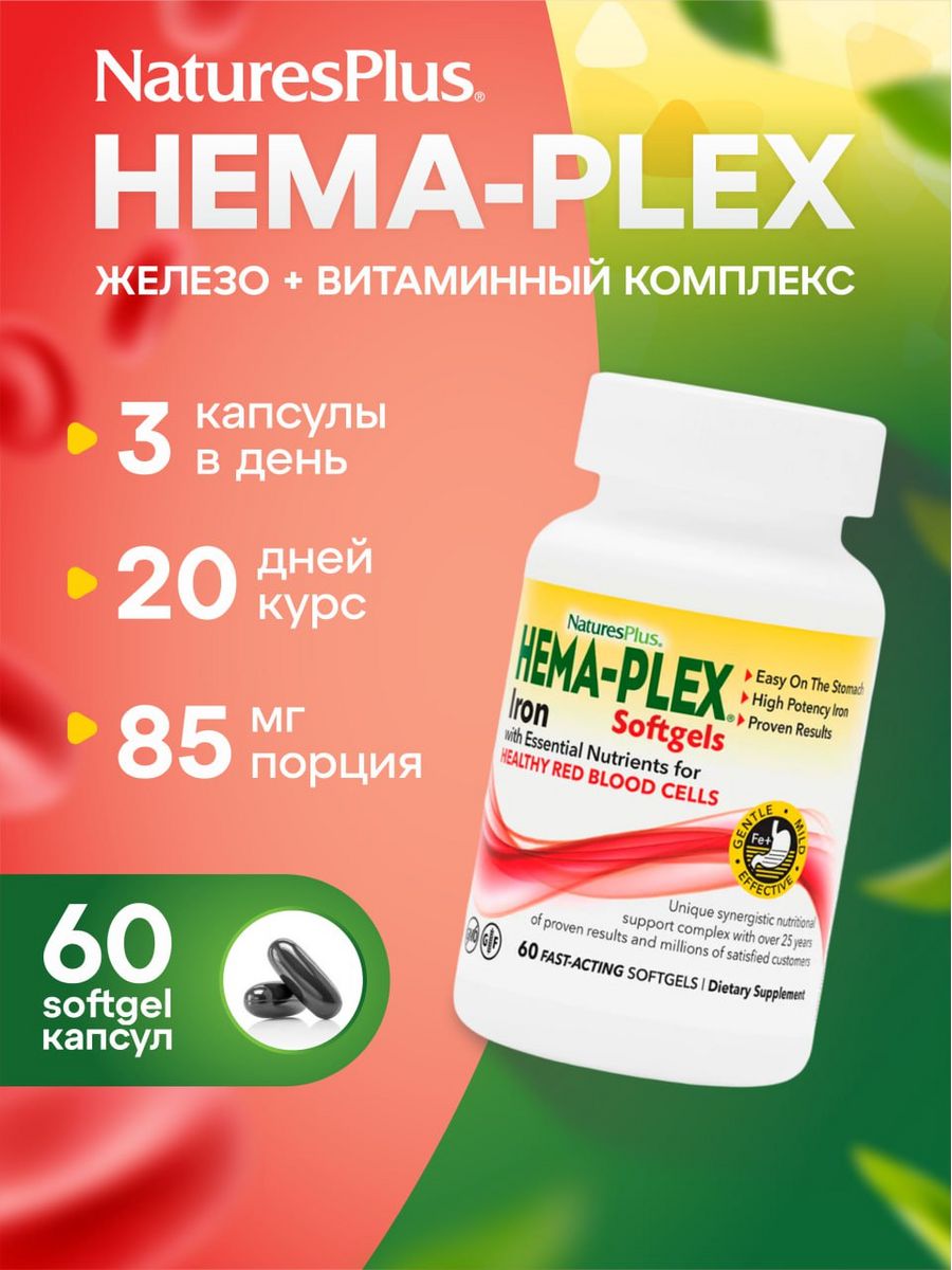 Железо natures plus hema plex