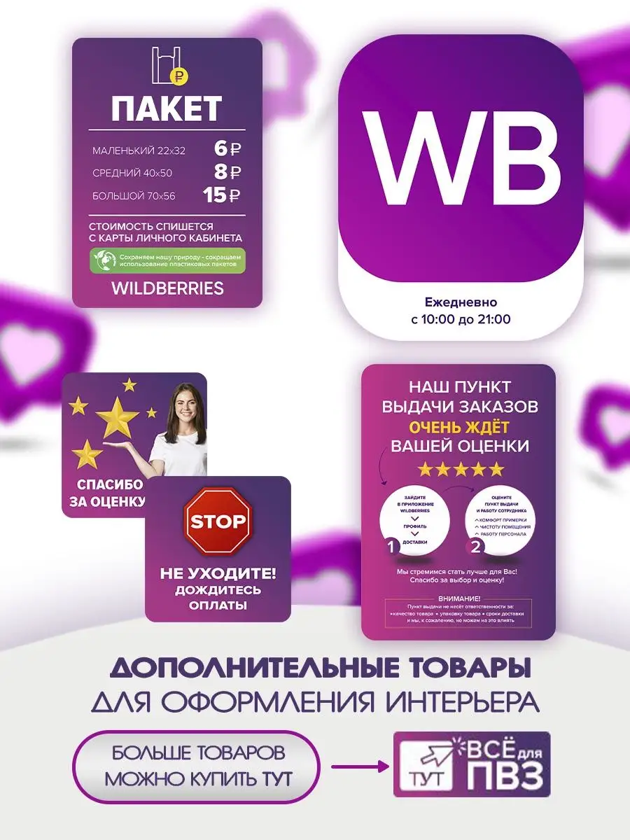 Наклейки, В пункты выдачи заказов Wildberries 2шт, Для пвз Всё для ПВЗ  150626189 купить за 220 ₽ в интернет-магазине Wildberries