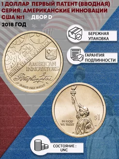 1 доллар. Американские инновации - Первый патент. США. 2018 Perevoznikov-coins 150626328 купить за 746 ₽ в интернет-магазине Wildberries