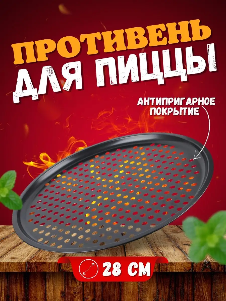 форма для пиццы 28