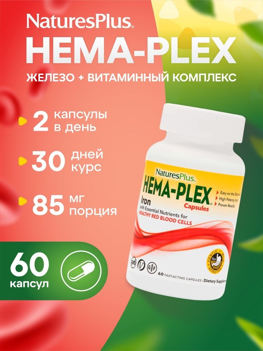 Hema plex капсулы инструкция. Nature's Plus, Hema-Plex Softgels. БАД железо natures Plus Hema-Plex. Hema Plex железо. Железо в капсулах.