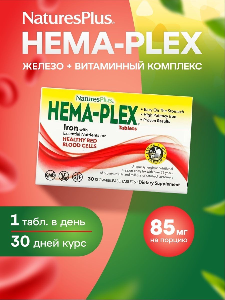 Hema plex железо отзывы