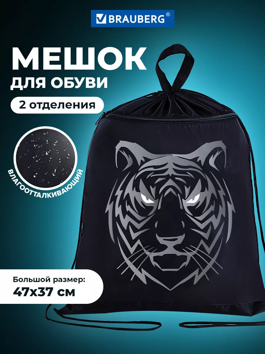 Мешок для обуви, сумка для сменки в школу, чехол плотный