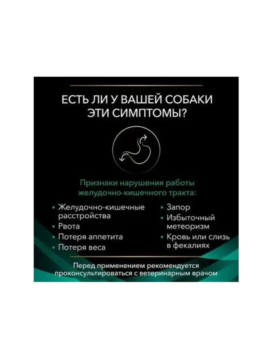 для щенков и собак при расстройствах пищеварения 1,5кг Pro Plan Veterinary  Diets 150628718 купить в интернет-магазине Wildberries