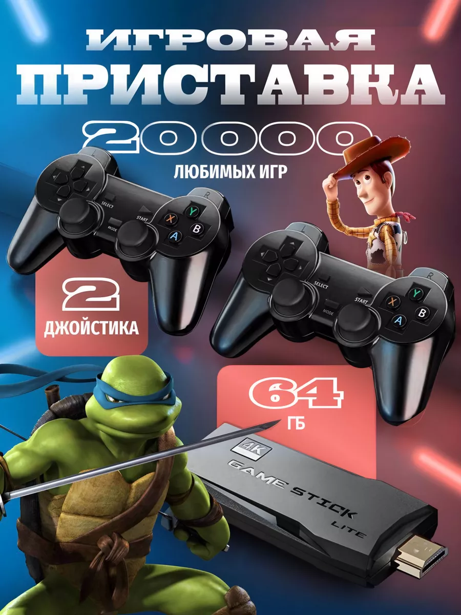 Игровая приставка беспроводная для детей Smartx 150629890 купить за 1 428 ₽  в интернет-магазине Wildberries