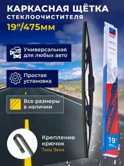 Щетка стеклоочистителя каркасная 475мм Doble Force 150631120 купить за 318 ₽ в интернет-магазине Wildberries