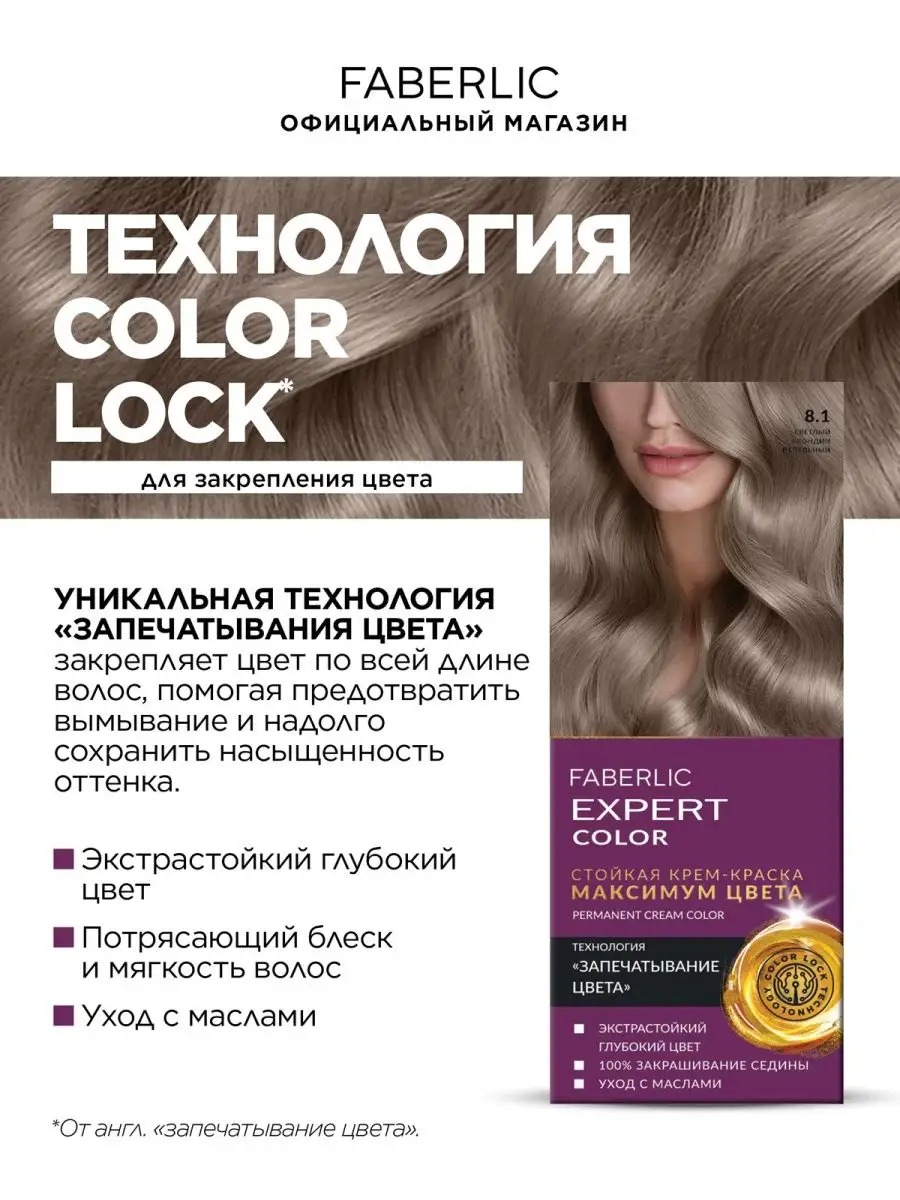 Краска для волос Expert Color Фаберлик Faberlic 150631168 купить в  интернет-магазине Wildberries