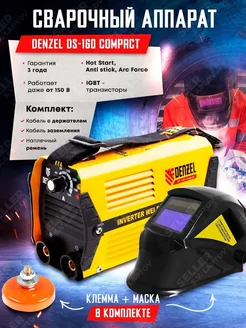 Сварочный аппарат DENZEL DS-160 Compact, 94371 Denzel 150631538 купить за 6 797 ₽ в интернет-магазине Wildberries