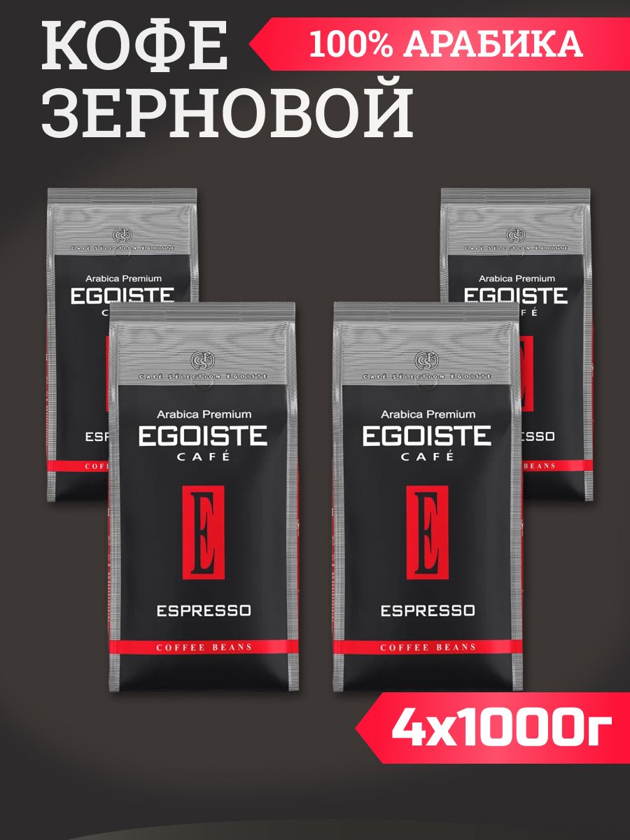 Эгоист эспрессо отзывы. Кофе Egoiste Espresso в зернах 1 кг. Жидкость эгоист. Штрих код на кофе эгоист в зернах. Эгоист книга Ариаа.