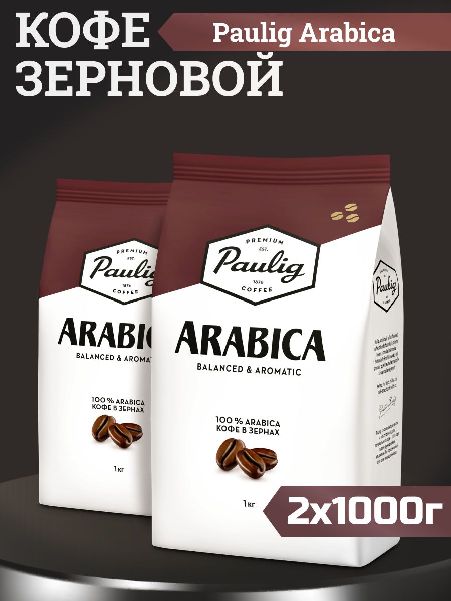 Paulig Arabica 1 кг.