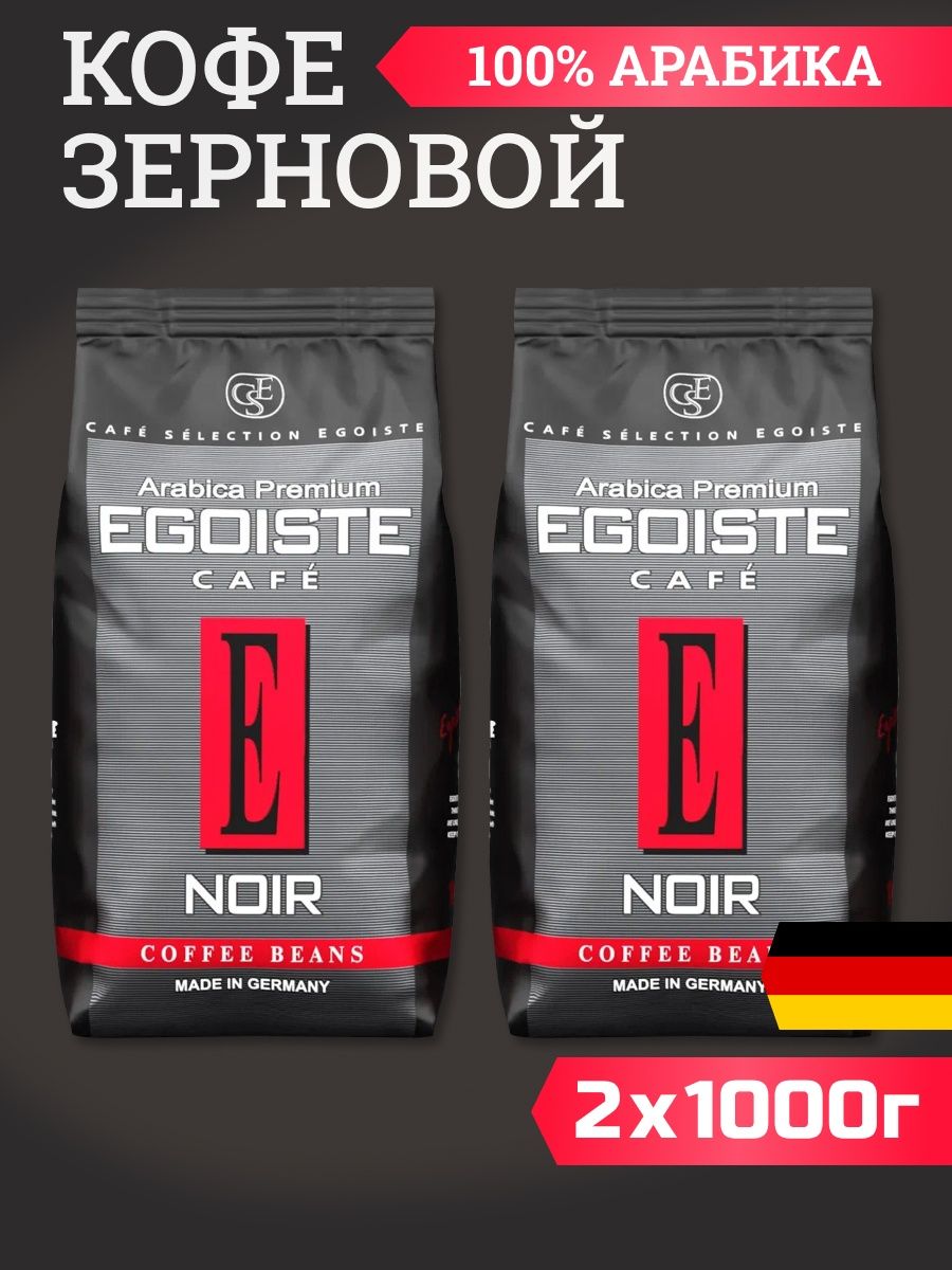 Кофе в зернах egoiste noir 1 кг. Кофе эгоист Арабика премиум. Эгоист в зернах. Эгоист Ноир кофе в зернах. Кофе эгоист в зернах 1 кг.