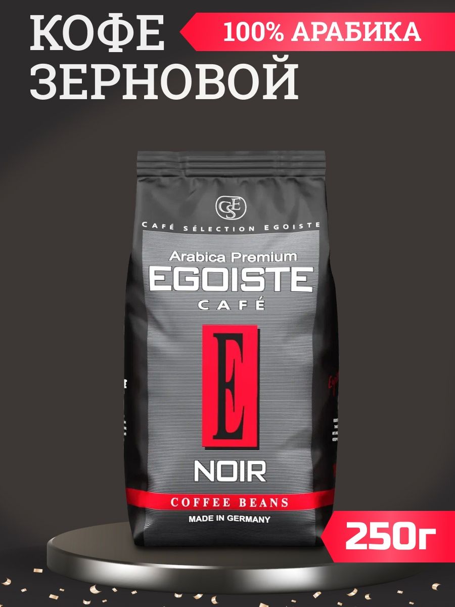 Кофе в зернах egoiste noir 1 кг. Эгоист Ноир молотый 100 гр. Кофе эгоист в зернах. Кофе эгоист Арабика премиум. Эгоист Ноир кофе в зернах.