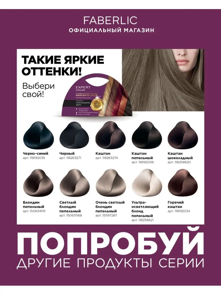 Стойкая крем краска Expert Biotin - Стойкая краска.