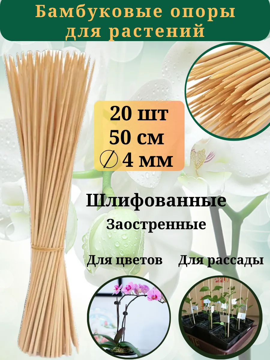 Опора для растений...