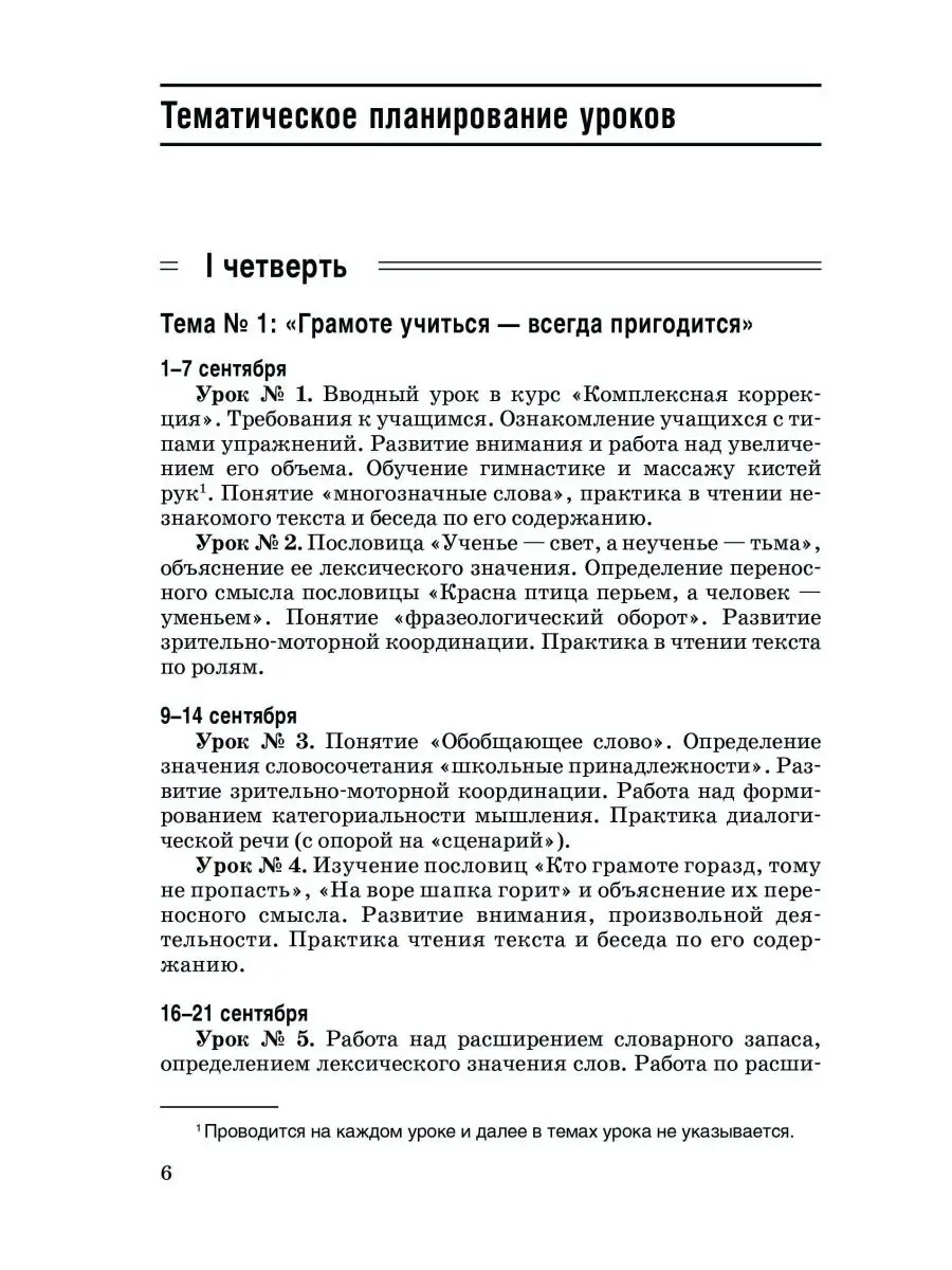 Организация работы с учащимися 5-6 классов Издательство Владос 150634911  купить за 678 ₽ в интернет-магазине Wildberries