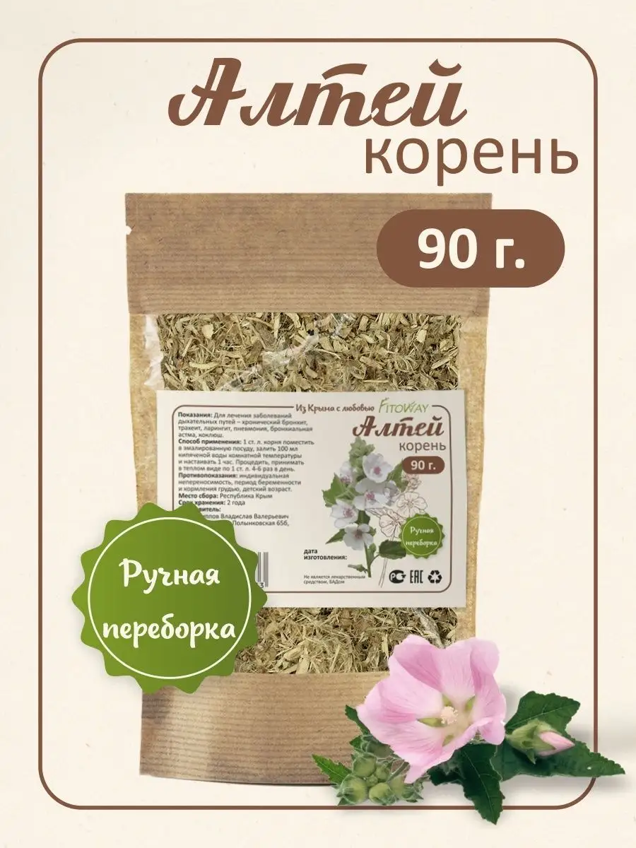 Корень алтея трава для сбора, чая. Алтей крымский 90 гр ФитоВэй 150635011  купить за 169 ₽ в интернет-магазине Wildberries