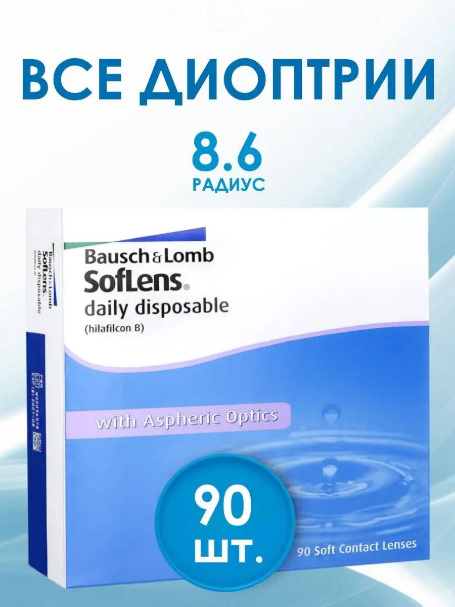Контактные линзы daily disposable 90. Контактные линзы daily disposable 90. Линзы контактные soflens daily disposable 90 линз. Soflens daily disposable 90. Линзы bausch and lomb 90.