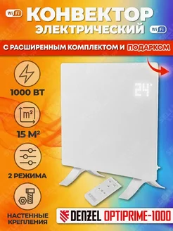 Конвектор электрический DENZEL OptiPrime-1000, 98121 Denzel 150635248 купить за 7 793 ₽ в интернет-магазине Wildberries