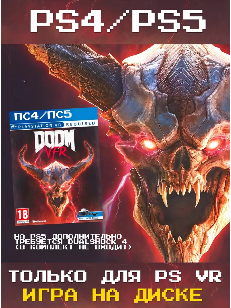 DOOM VFR (PS4, PS5) только для VR Игра PS4/PS5 150636817 купить за 2 980 ₽  в интернет-магазине Wildberries