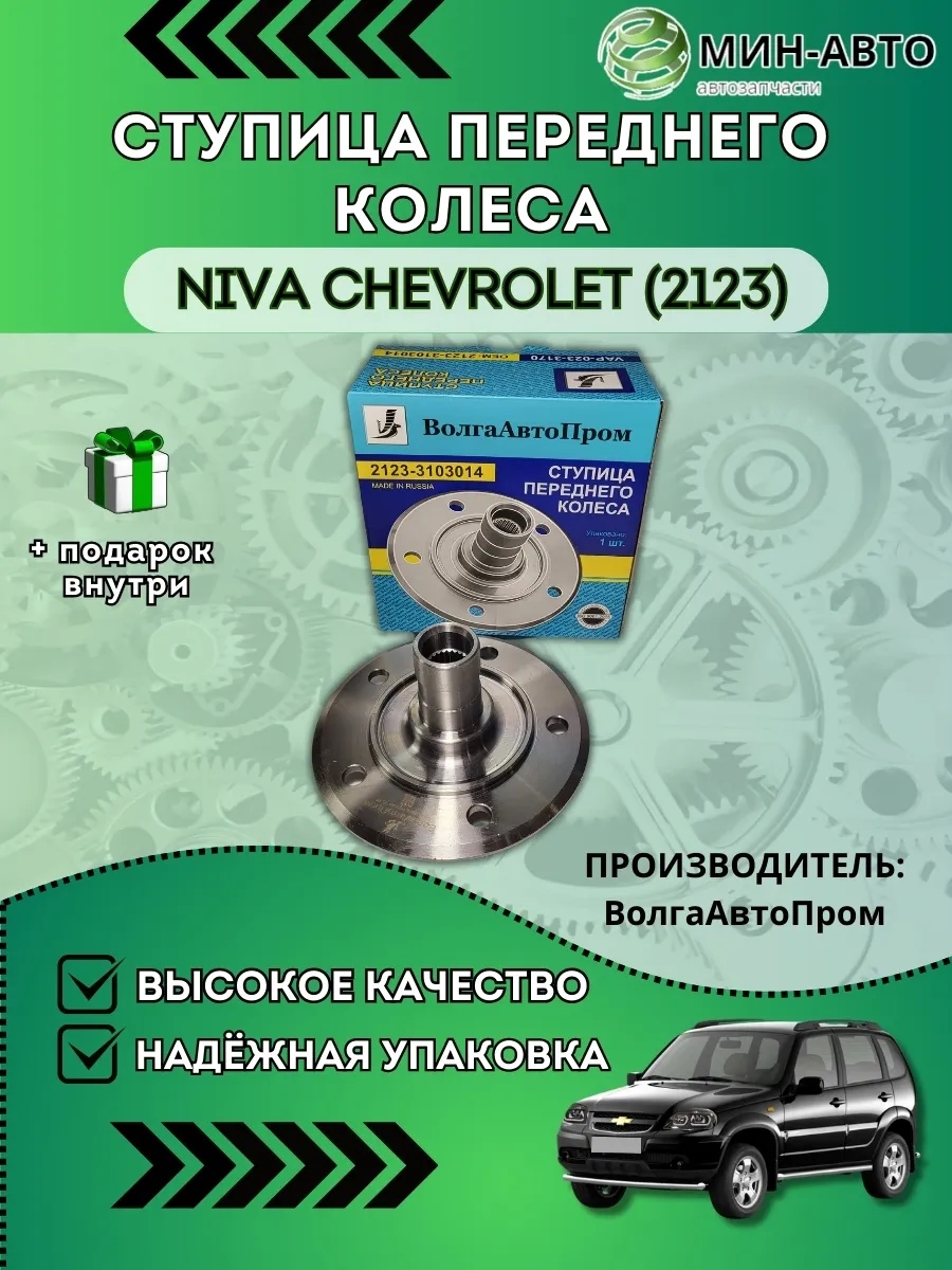 Ступица колеса ВАЗ 2123 переднего МИН-АВТО 150636818 купить за 1 381 ₽ в  интернет-магазине Wildberries