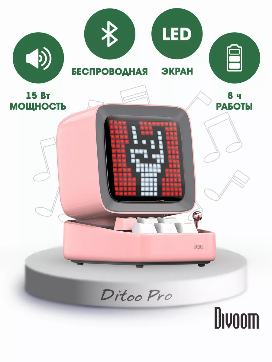 Беспроводная колонка с LED-экраном Ditoo Pro Divoom 150637166 купить за 6  317 ₽ в интернет-магазине Wildberries