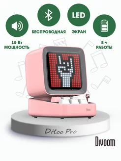 Беспроводная блютуз колонка с led монитором и мини играми Divoom 150637166 купить за 6 651 ₽ в интернет-магазине Wildberries