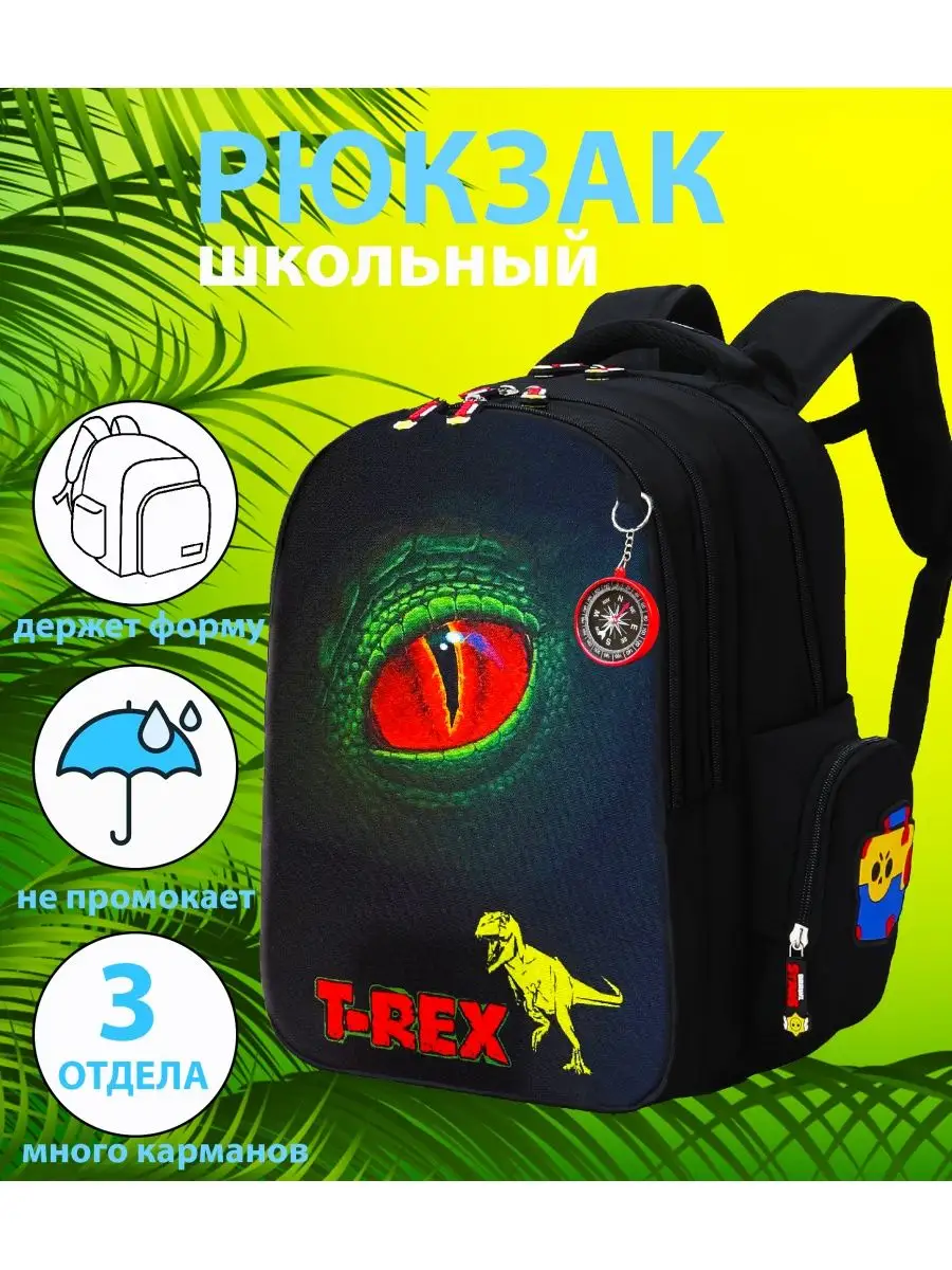 COMPASS BACKPACK Рюкзак школьный для мальчика с анатомической  спинкой+ПОДАРОК