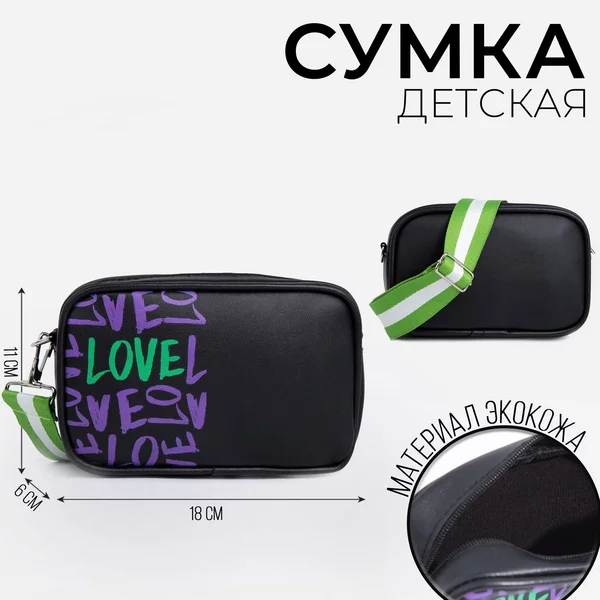 Сумка детская Love,  на ремешке