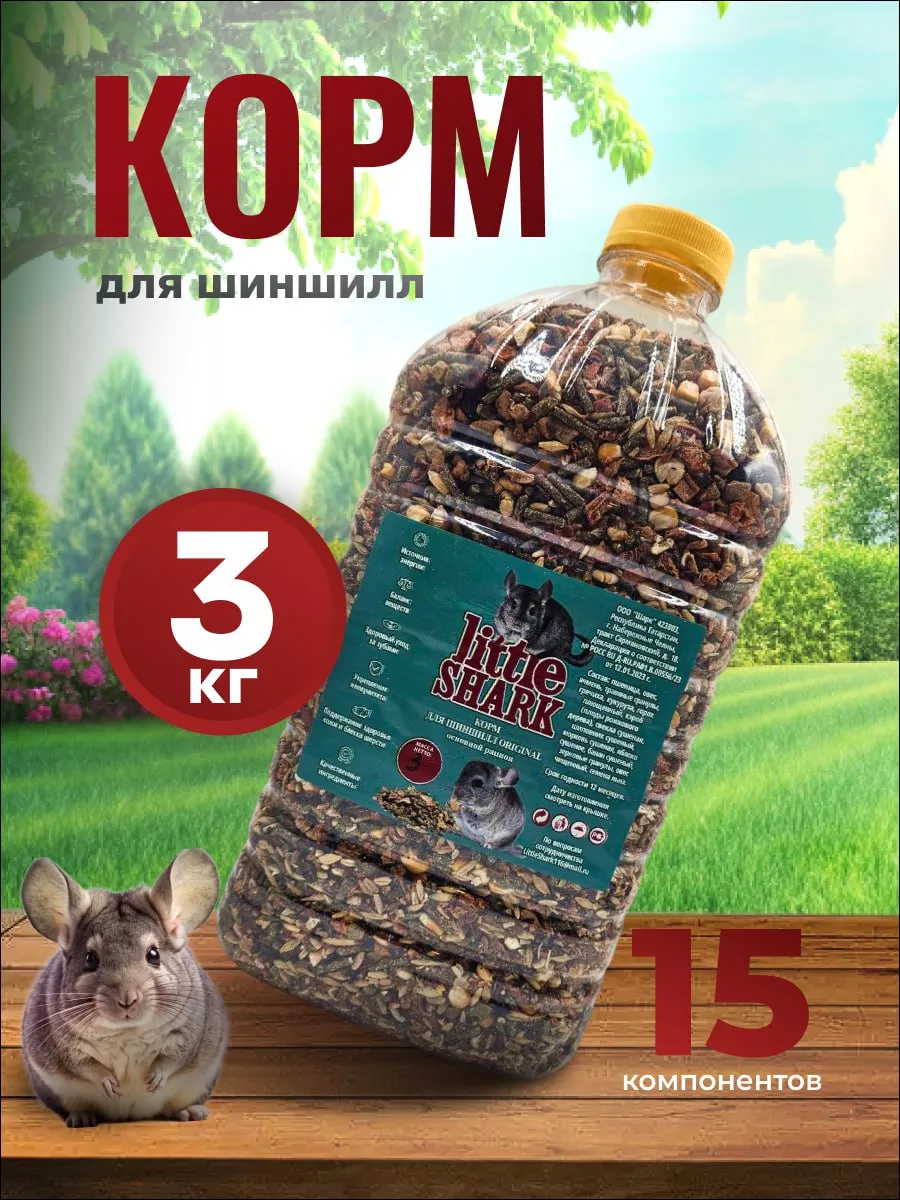 Корм для шиншилл