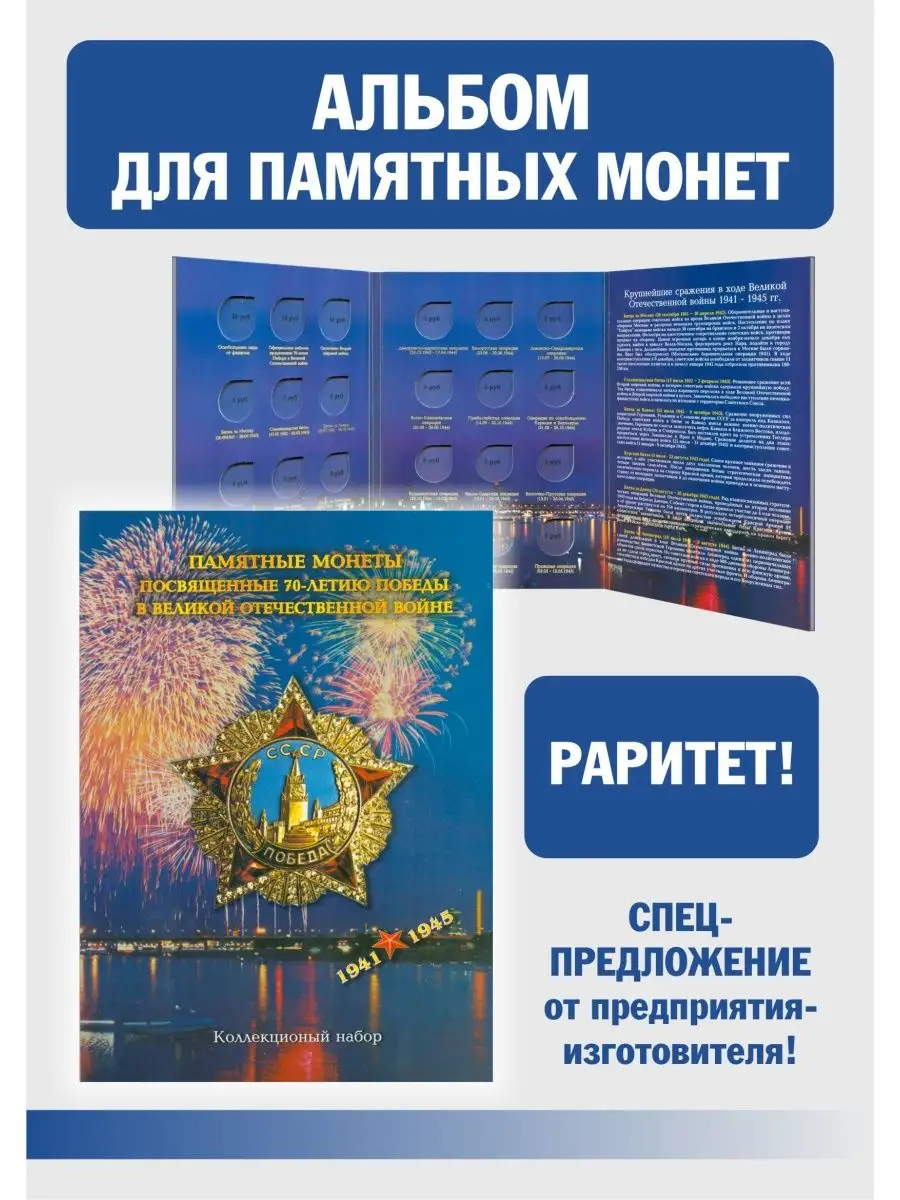 Для коллекционирования монет 10 рублей с ячейками