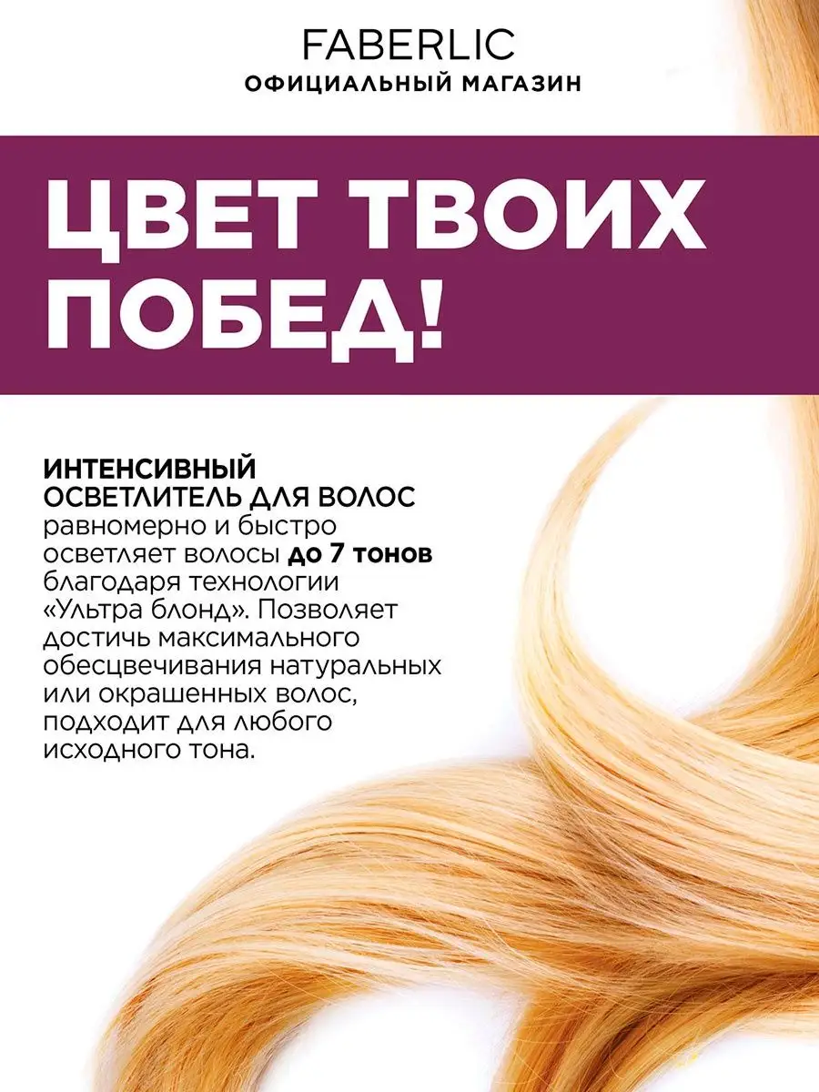 Интенсивный осветлитель для волос Expert Color Фаберлик Faberlic 150643005  купить за 320 ₽ в интернет-магазине Wildberries