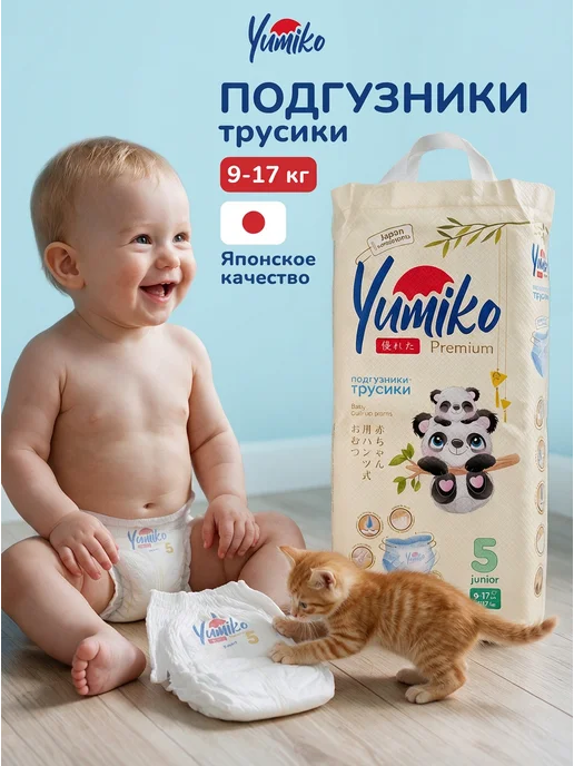 Yumiko Дышащие подгузники трусики детские, 5 размер (9-17 кг) 40 шт, 917 кг, 40 шт