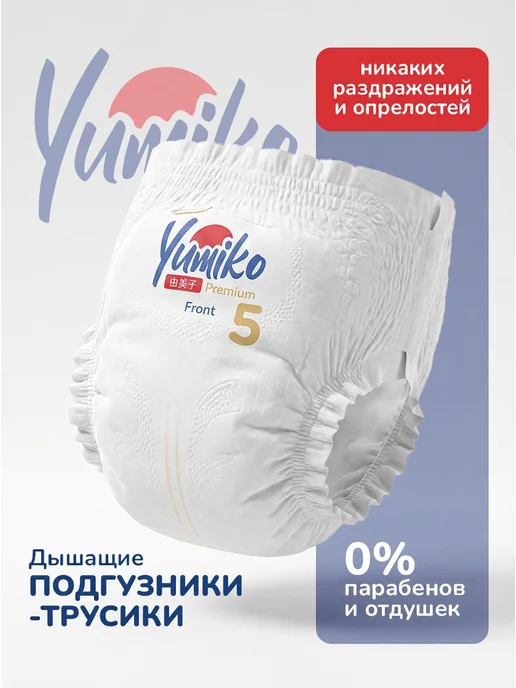 Yumiko Дышащие подгузники трусики детские, 5 размер (9-17 кг) 40 шт, 917 кг, 40 шт, фото 2