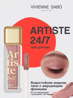 Тени для век Artiste 24 7, тон 03, жидкие тени с блестками Vivienne Sabo 150645402 купить за 358 ₽ в интернет-магазине Wildberries