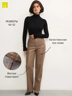 Брюки кожаные WonderClo 150645416 купить за 2 784 ₽ в интернет-магазине Wildberries