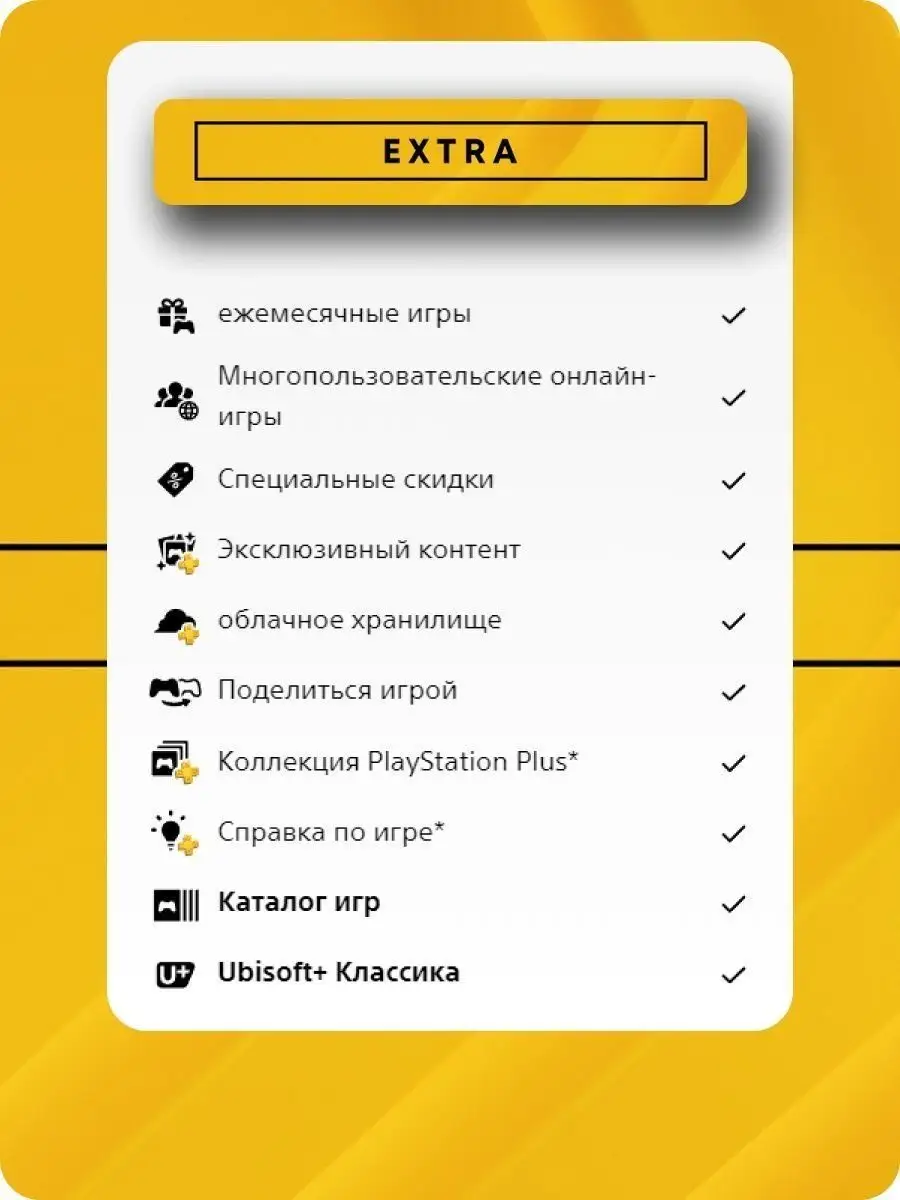 Подписка PS Plus Extra 12 месяцев. PlayStation 150645924 купить в  интернет-магазине Wildberries