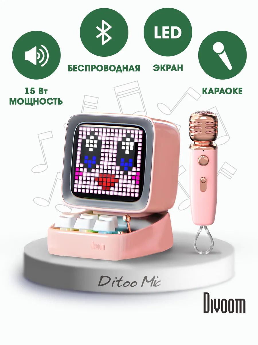 Портативная колонка с микрофоном Divoom Ditoo Mic Divoom 150646575 купить  за 7 768 ₽ в интернет-магазине Wildberries