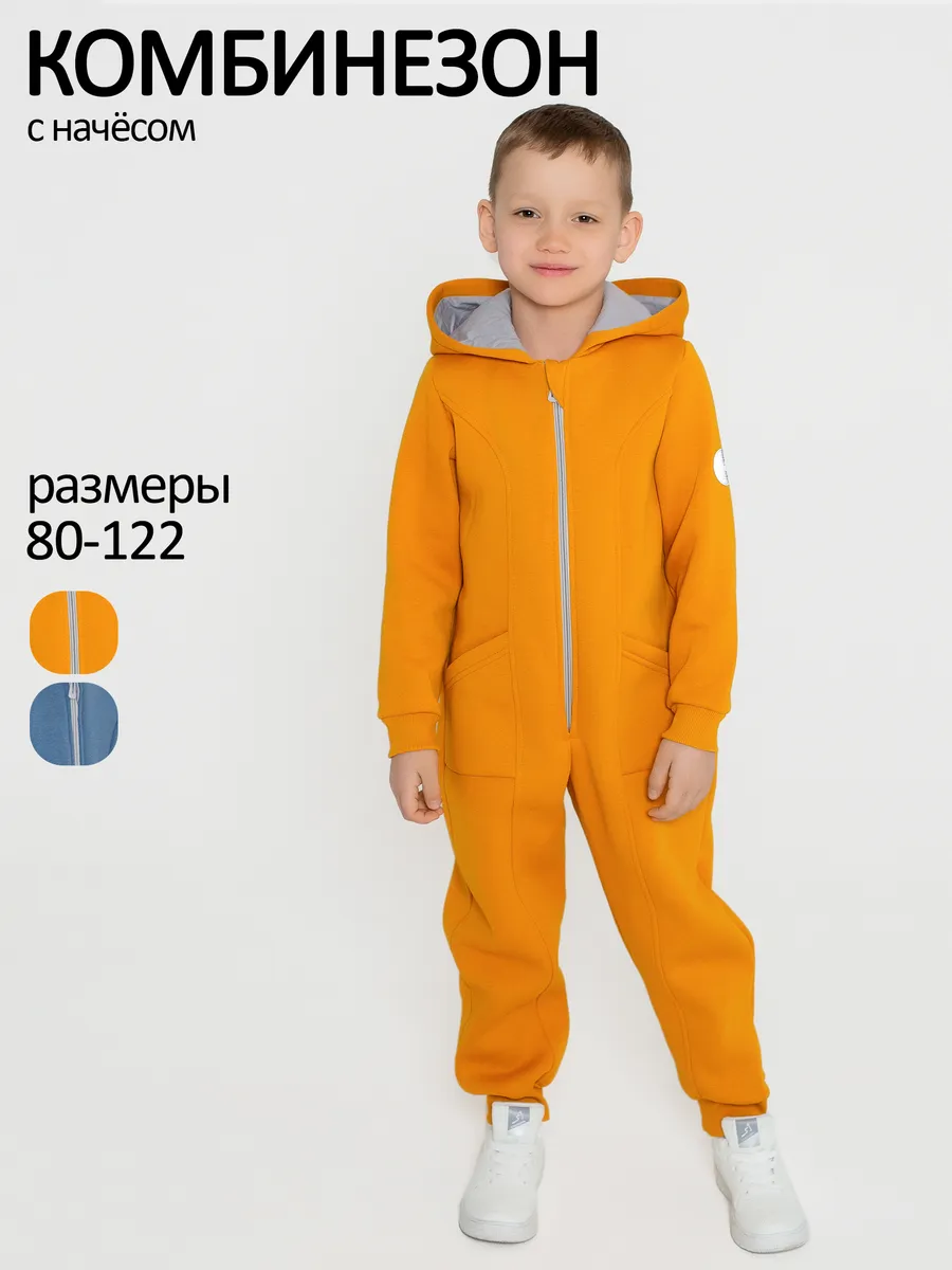 Комбинезоны для малышей