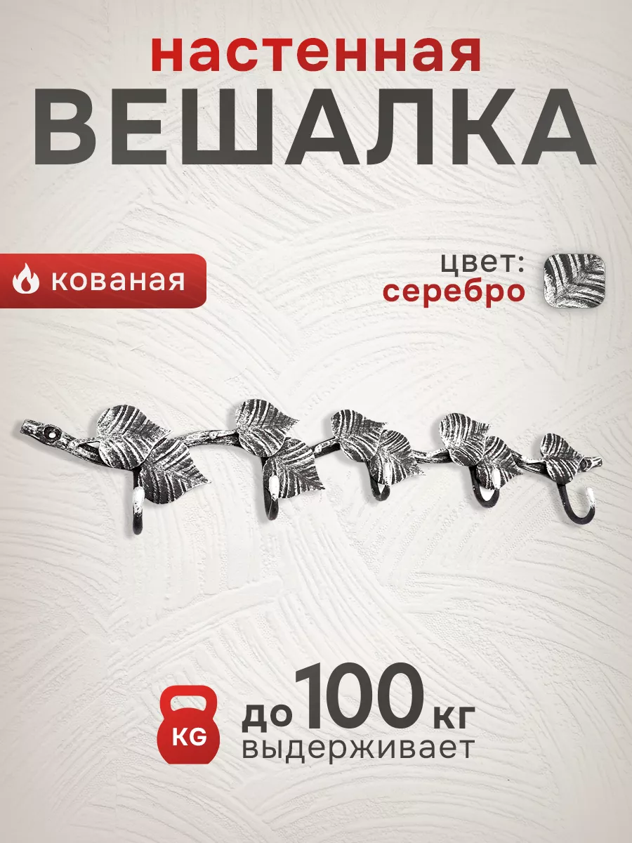 Замок 31 Вешалка для одежды 5 крючков из кованой стали