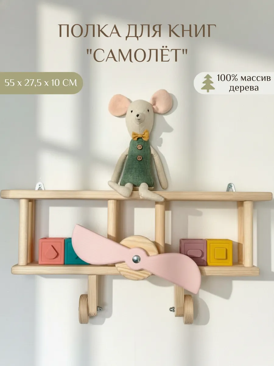 Полка Самолет