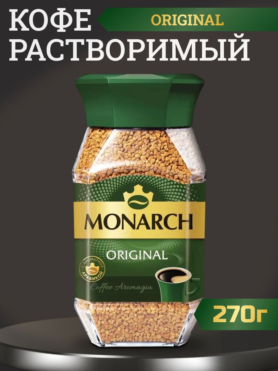 Якобс монарх 270