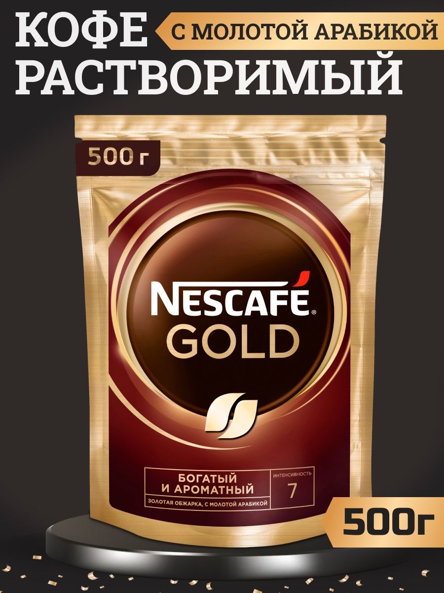 Кофе nescafe gold 500